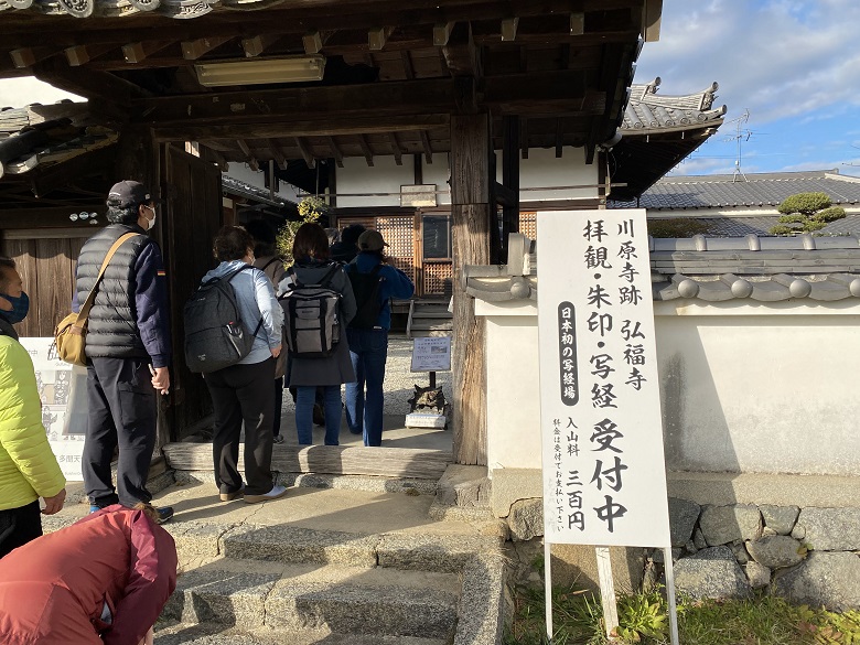 弘福寺で一文字写経体験