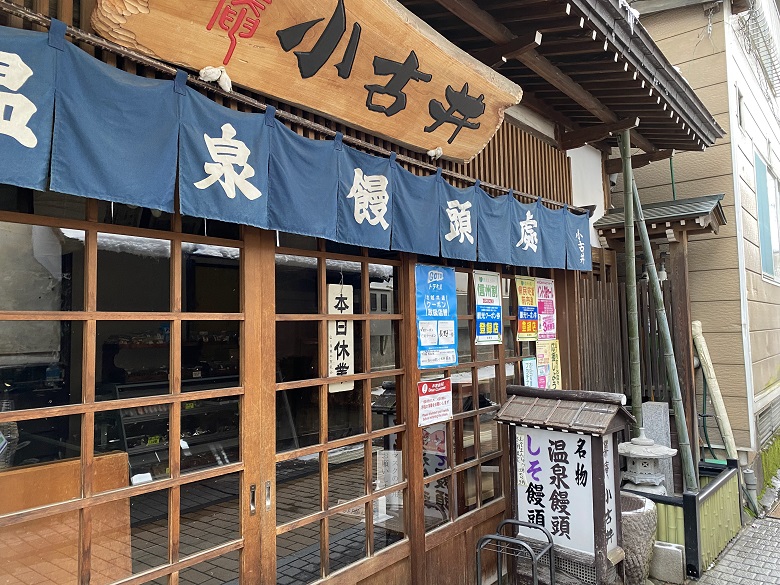 小古井菓子店