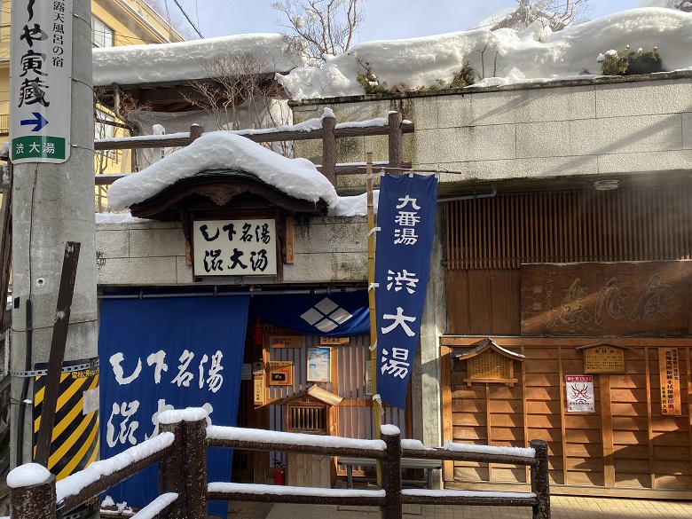 渋温泉・九番湯「渋大湯」