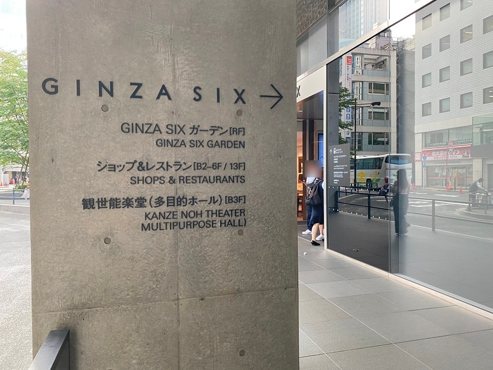 屋上ガーデンや観世能楽堂なども