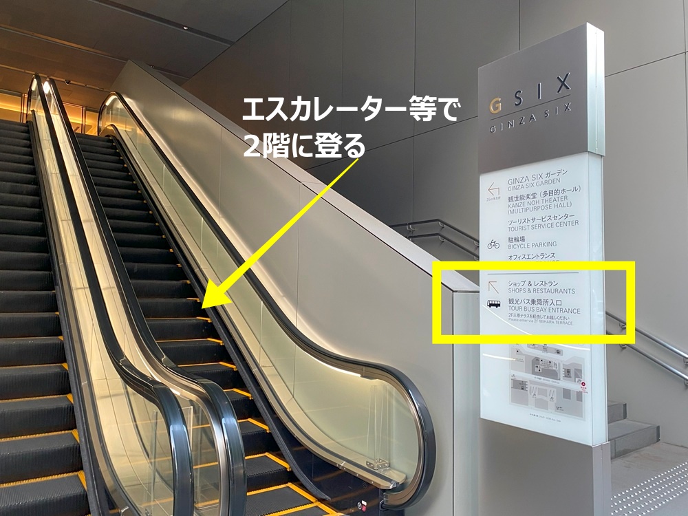 ギンザシックスの2階に上る