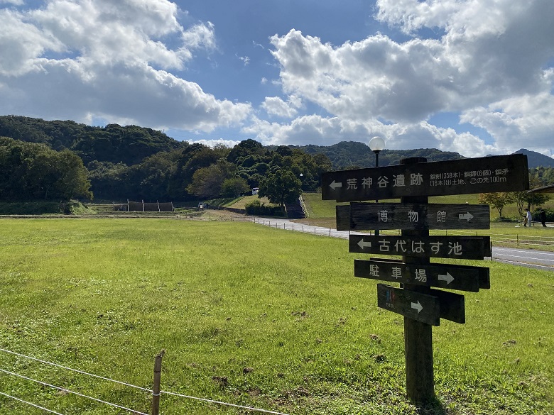 荒神谷遺跡