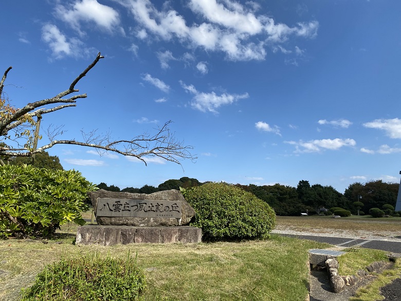 八雲立つ風土記の丘