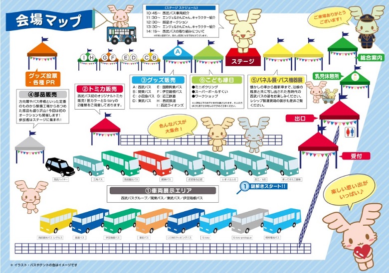 西武バス90周年記念大感謝祭会場マップ