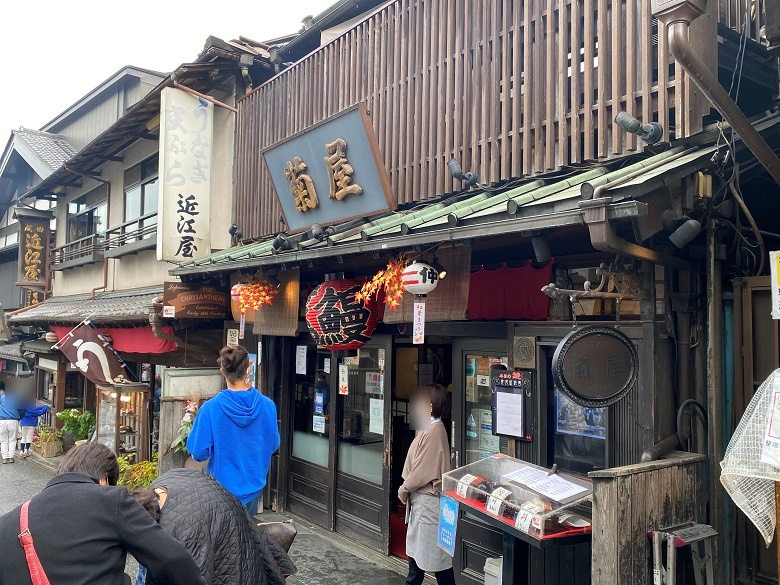 「菊屋」本店