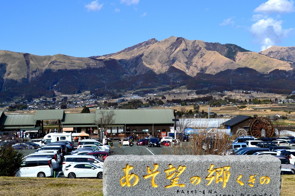 道の駅 あそ望の郷くぎの