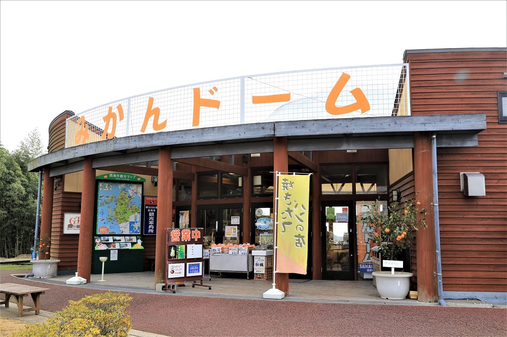 道の駅「さいかい」