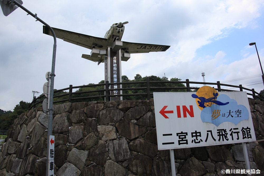 道の駅「空の夢もみの木パーク」・二宮忠八飛行館