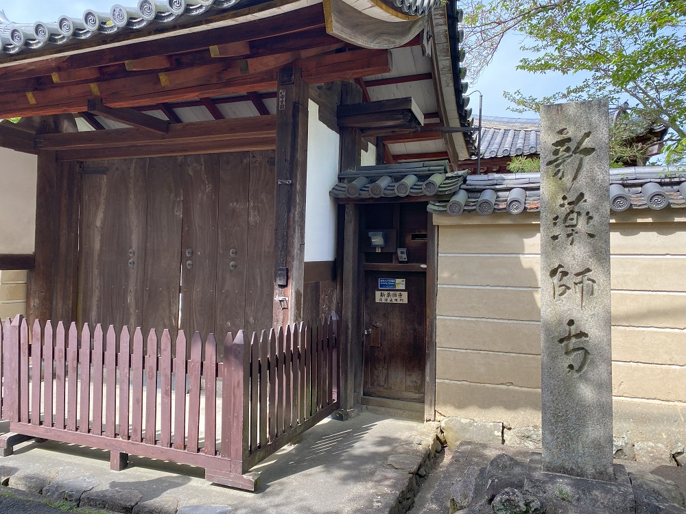 新薬師寺