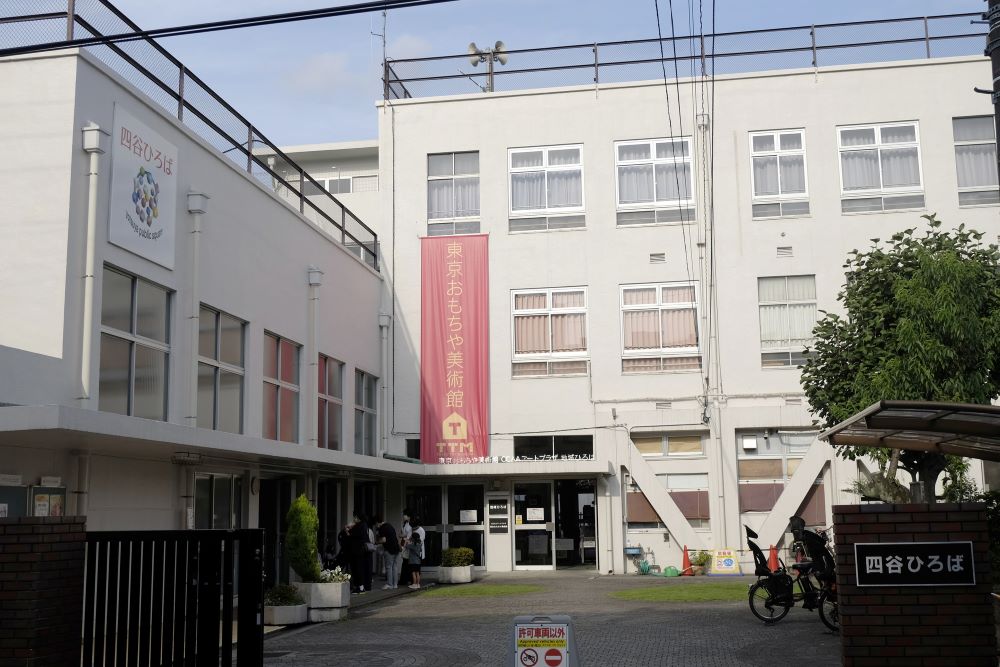 東京おもちゃ美術館