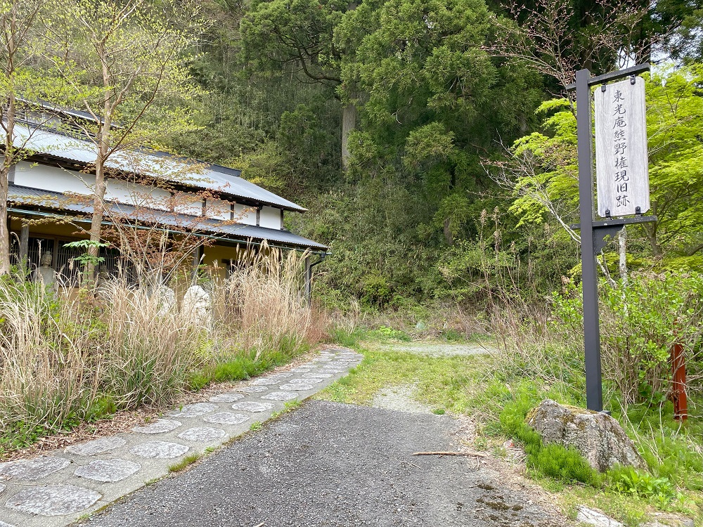 東光庵