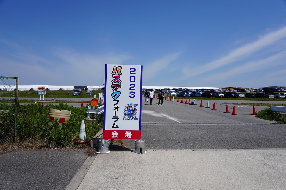 来場者数・総参加者数とも過去最多を記録！「2023バステクフォーラム」が大阪・舞洲で開催されました