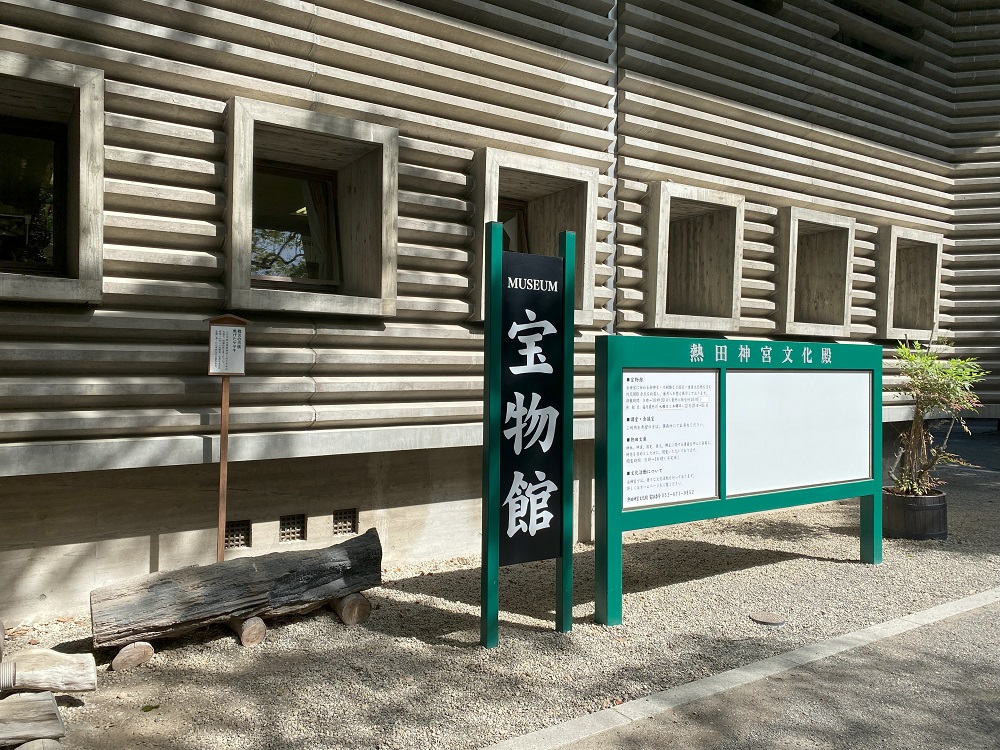 熱田神宮・宝物殿