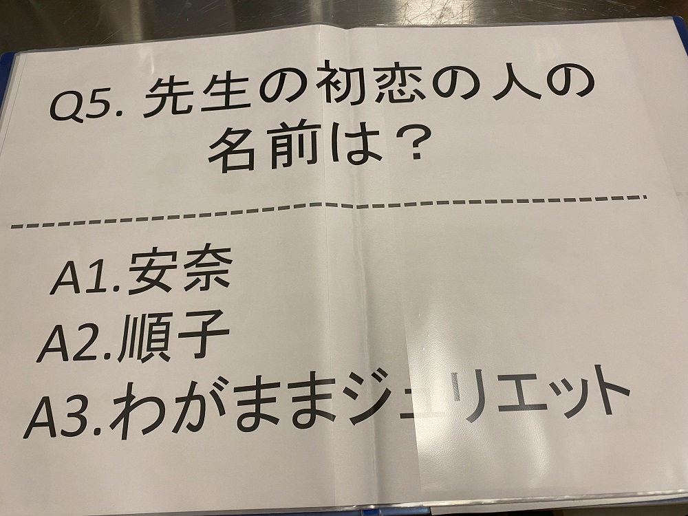 先生の初恋の人の名前は？