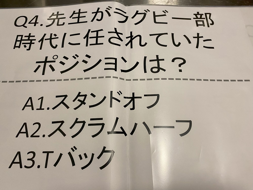 関先生のラグビー時代に任されていたポジション