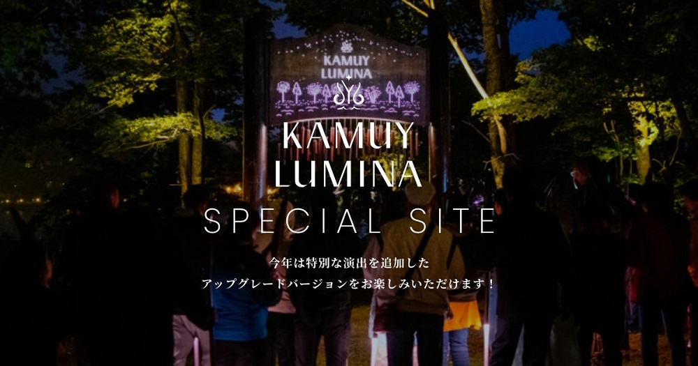 阿寒湖の森ナイトウォーク【KAMUY LUMINA】