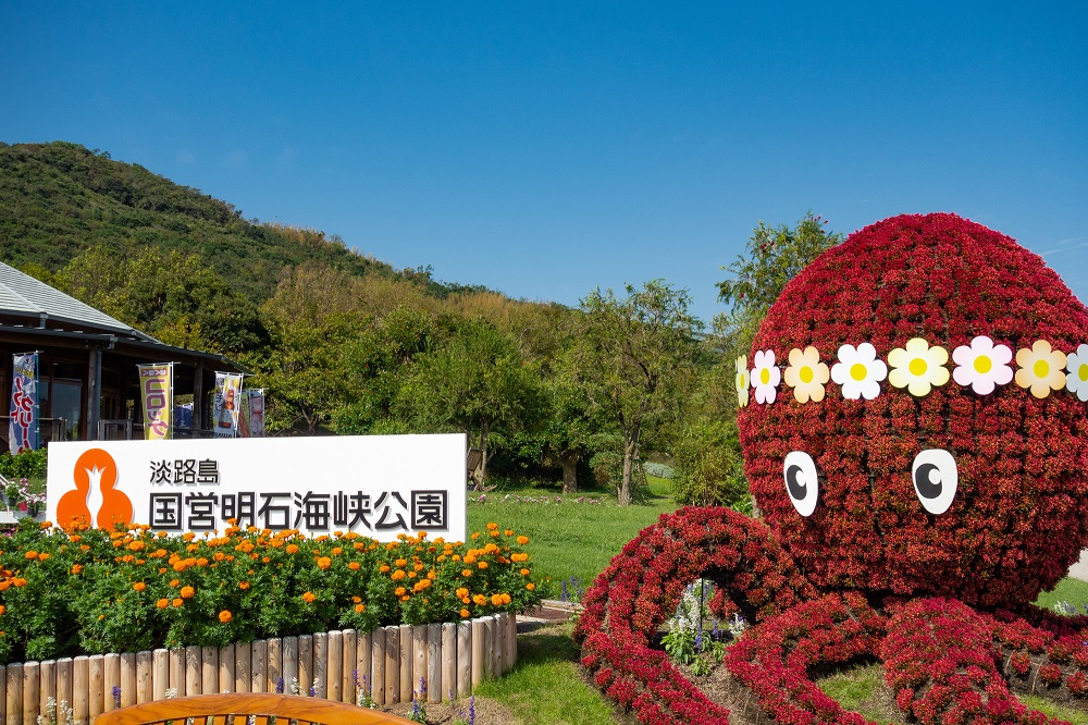 淡路島国営明石海峡公園