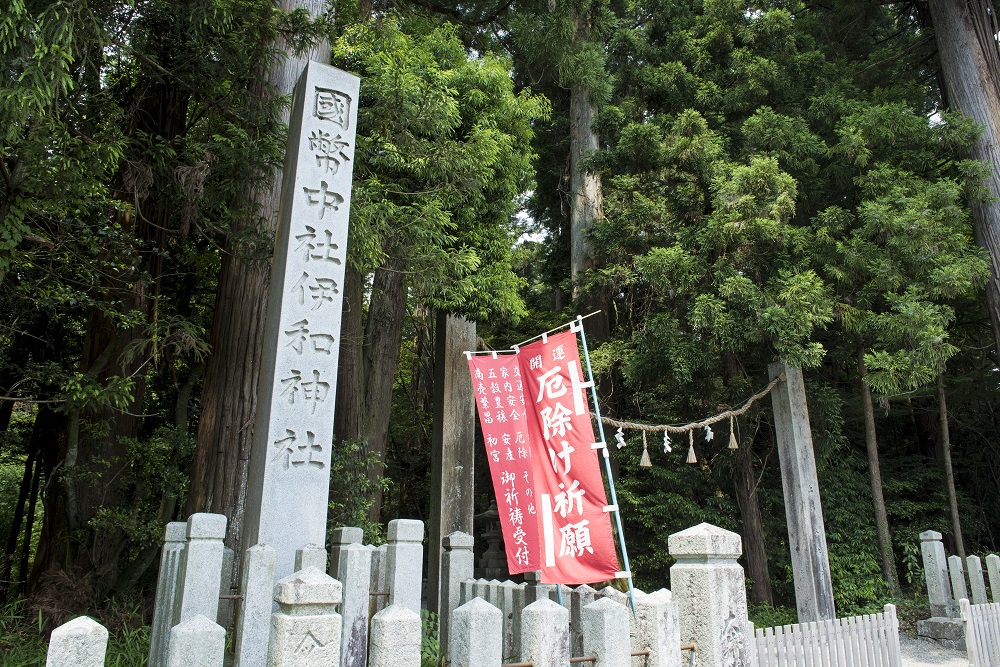 伊和神社