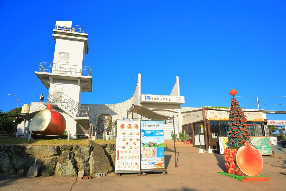 道の駅「うずしお」