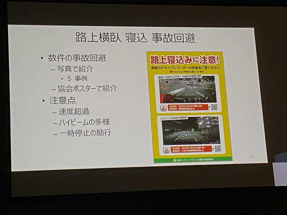 路上横臥、寝込みによる事故回避