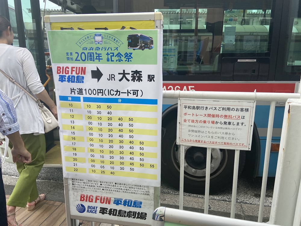 JR大森駅からワンコインバスが運行