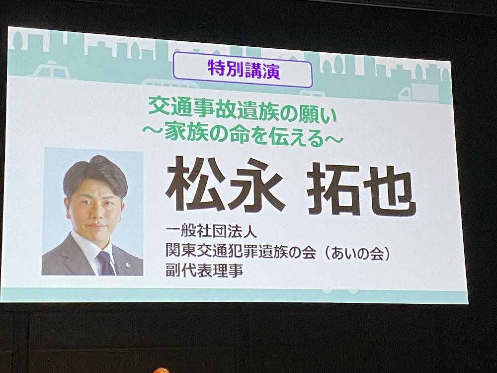 特別公演「交通事故遺族の願い～家族の命を伝える～」