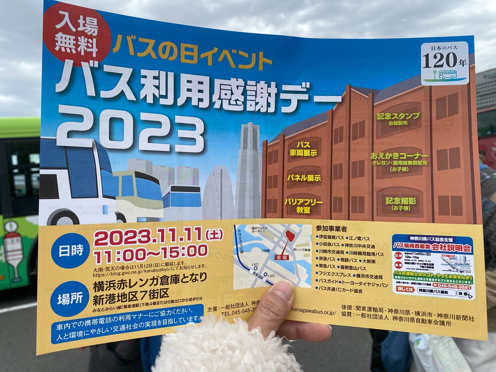 バス利用感謝デー2023のチラシ