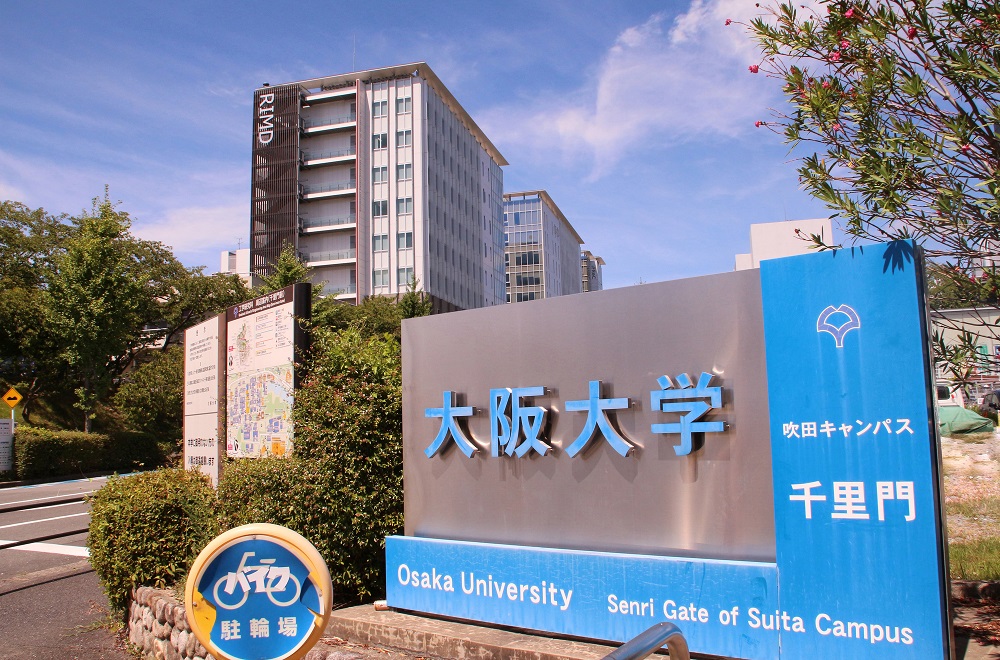 大阪大学吹田キャンパス