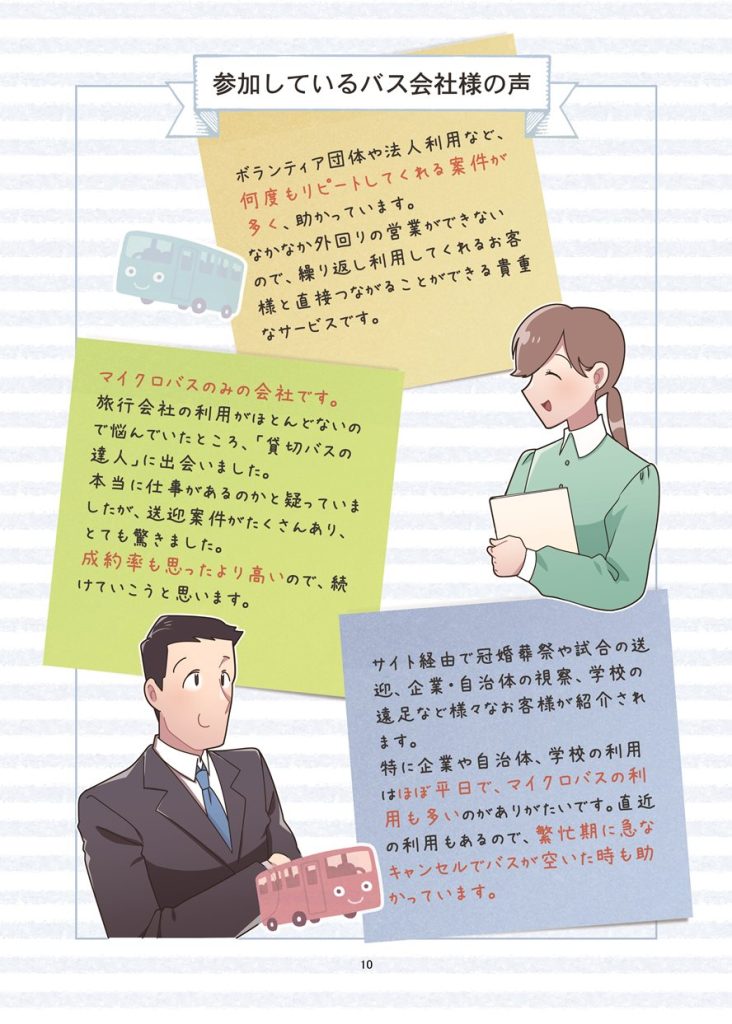 漫画冊子の一部を紹介