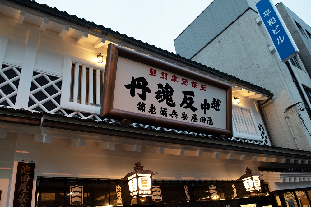 池田屋安兵衛商店