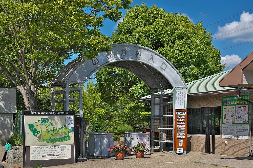 農業公園信貴山のどか村