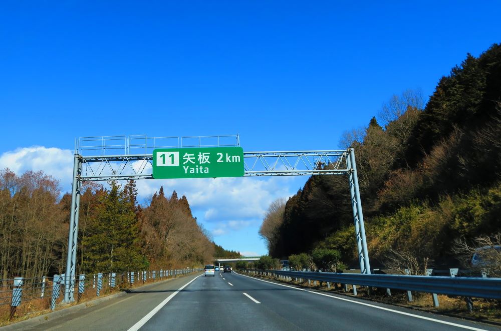 高速道路 矢板