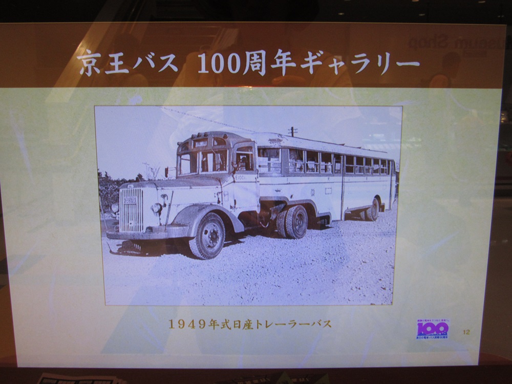京王バス100周年ギャラリー