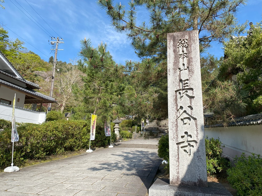 奈良大和路の花の御寺　総本山　長谷寺