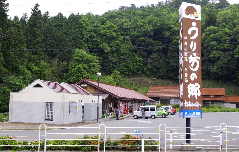 道の駅「うり坊の郷」