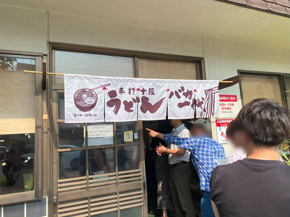 並んでも食べたい「手打十段 うどんバカ一代」