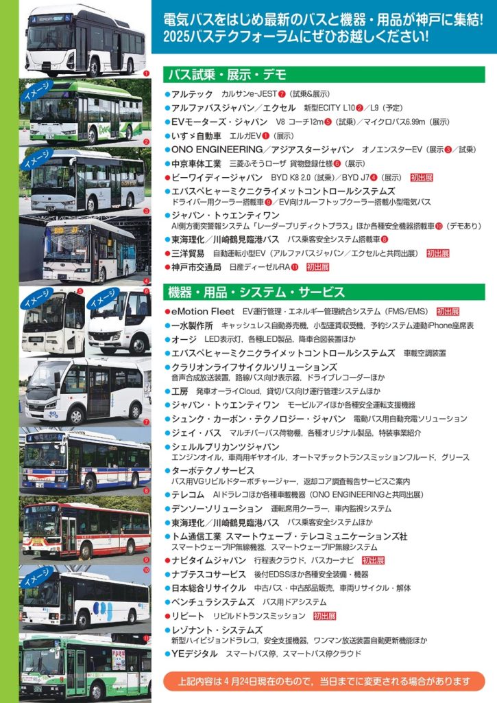 2025バステクフォーラムチラシ(裏)