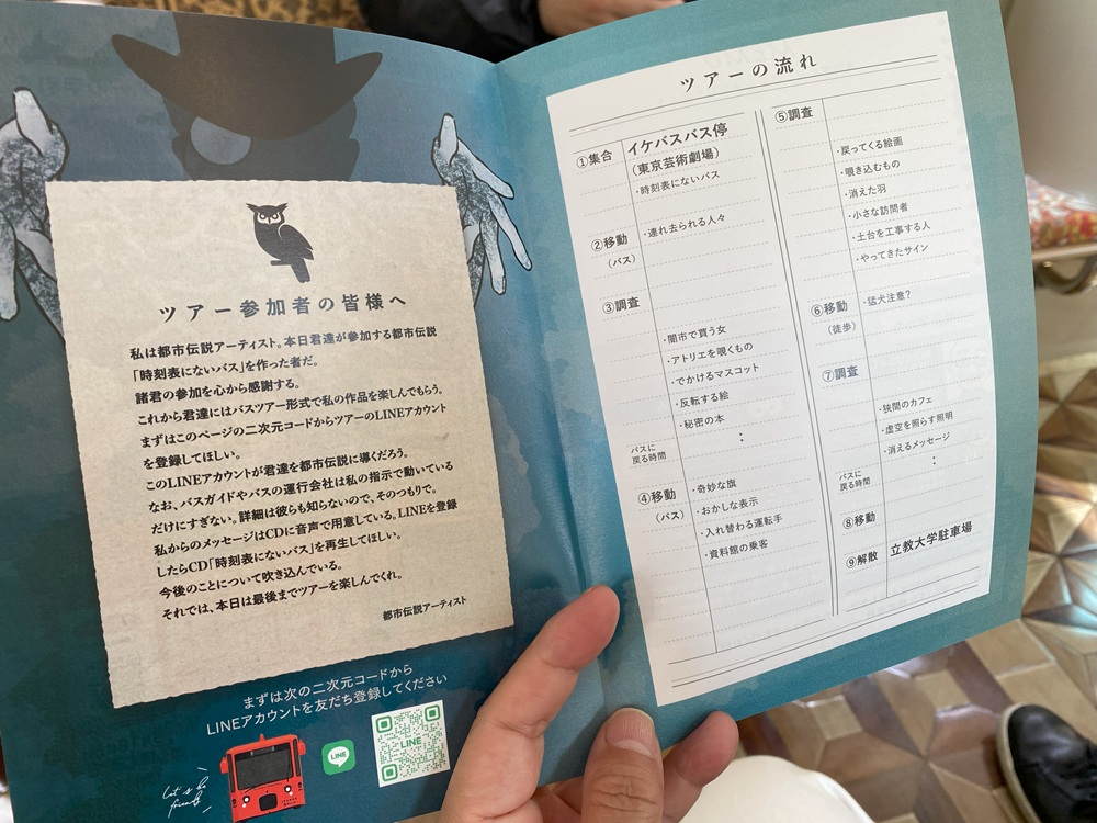 IKEBUSツアーの概要