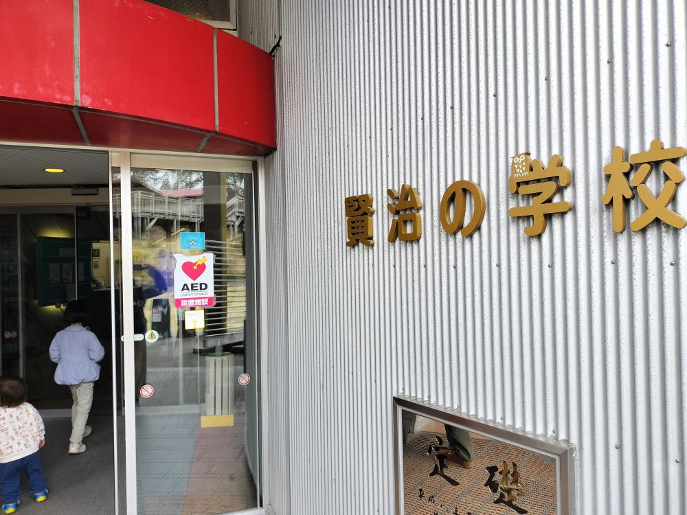 宮沢賢治童話村 賢治の学校