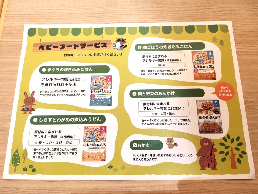 レストランも子ども向けサービスが充実!