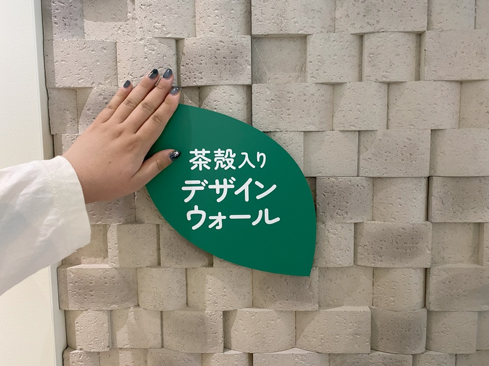 茶殻入りデザインウォール