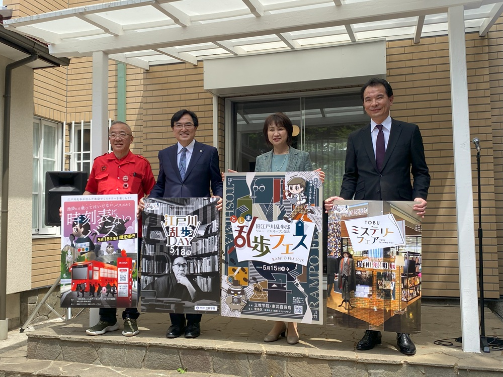 乱歩フェス