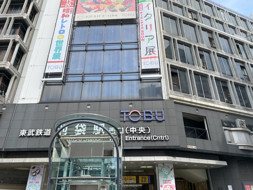 池袋西口にある「東武百貨店」