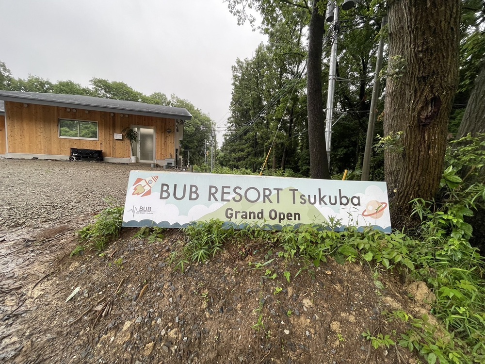 保護中: 「BUB RESORT-Tsukuba」で初グランピング体験！お子さま同伴職場旅行におススメのポイントをママ目線でチェック
