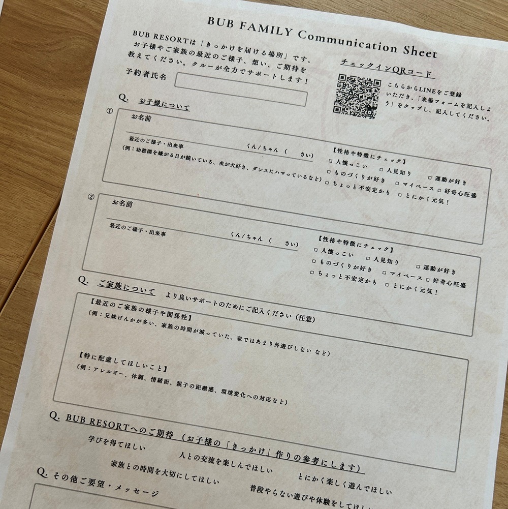 「BUB FAMILY Communication Sheet」