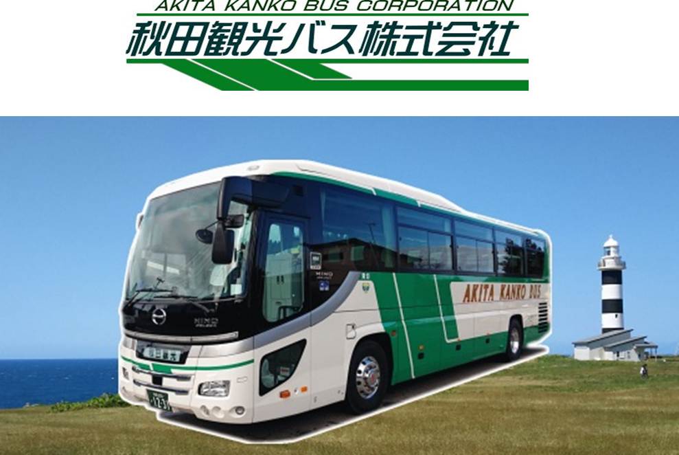 大型からジャンボタクシーまでラインナップ。セーフティバス一ツ星認定の秋田観光バス（秋田県男鹿市）