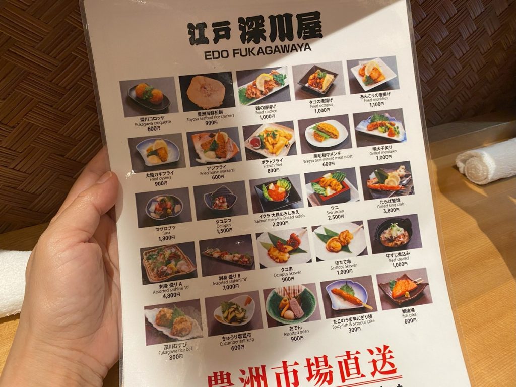 江戸深川屋のメニュー