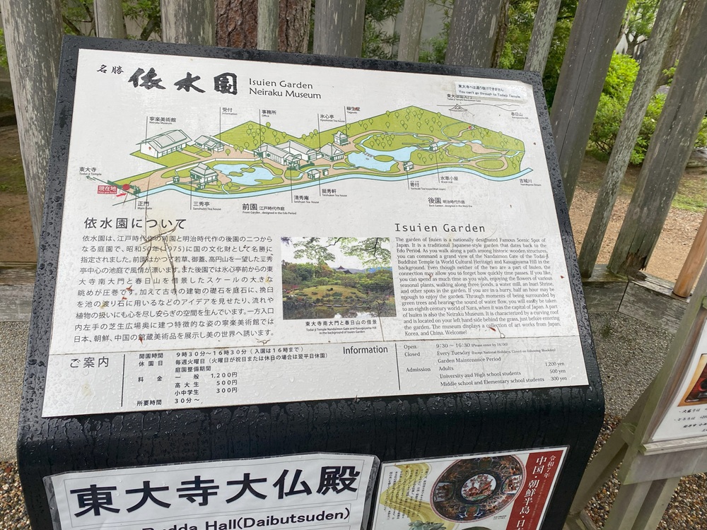 依水園のレイアウト図