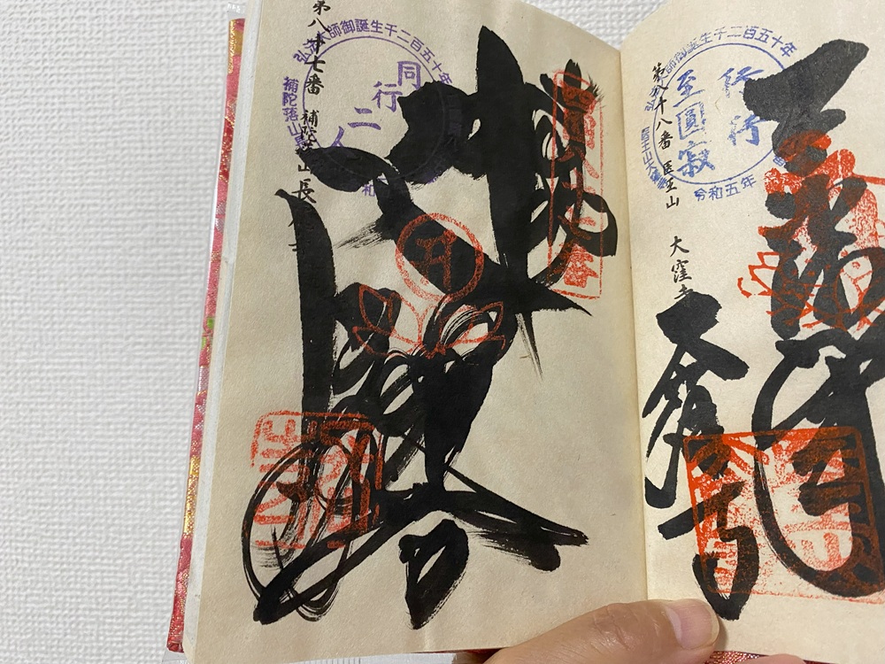 長尾寺　御朱印