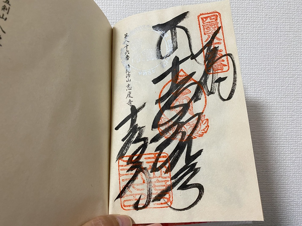 志度寺の御朱印